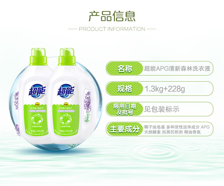 超能apg清新森林洗衣液家庭装13kg228g