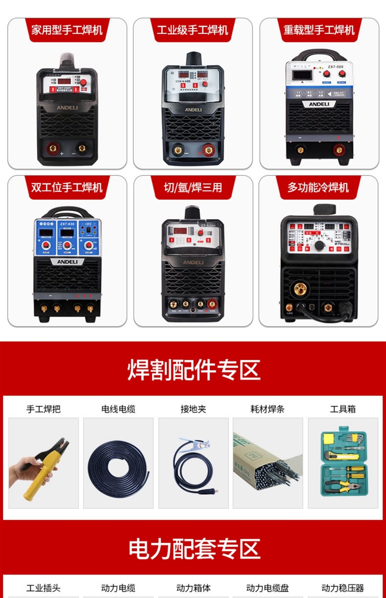 安德利zx7200逆变直流220v电焊机家用全铜芯小型焊机送配件数字化旗舰