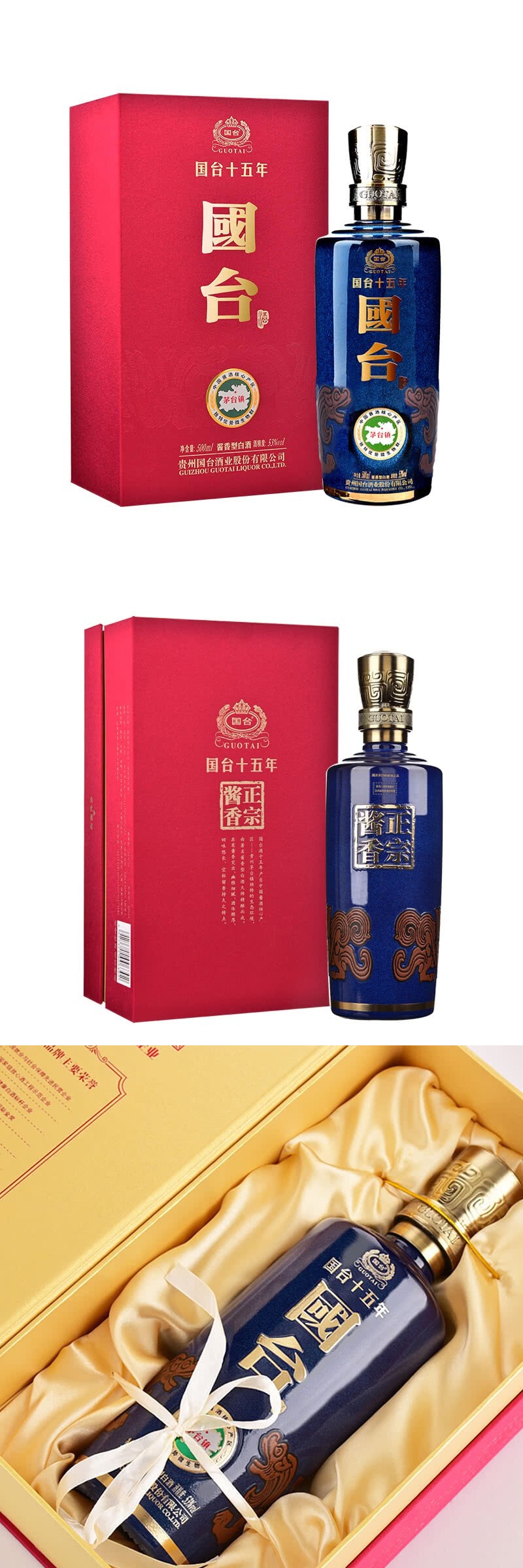 中国白酒　国台15年 中国白酒 国台15年