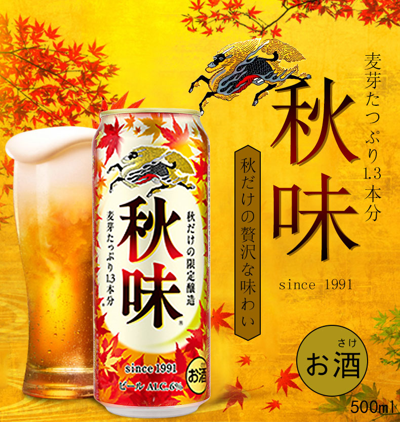 麒麟进口啤酒日本进口限量版麒麟秋味啤酒500ml 24整箱 价格图片品牌报价 苏宁易购忠润食品专营店