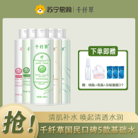 千纤草爽肤水补水喷雾湿敷保湿化妆护肤水男女舒缓丝瓜水