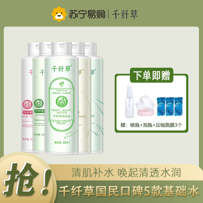 千纤草爽肤水补水喷雾湿敷保湿化妆护肤水男女舒缓丝瓜水