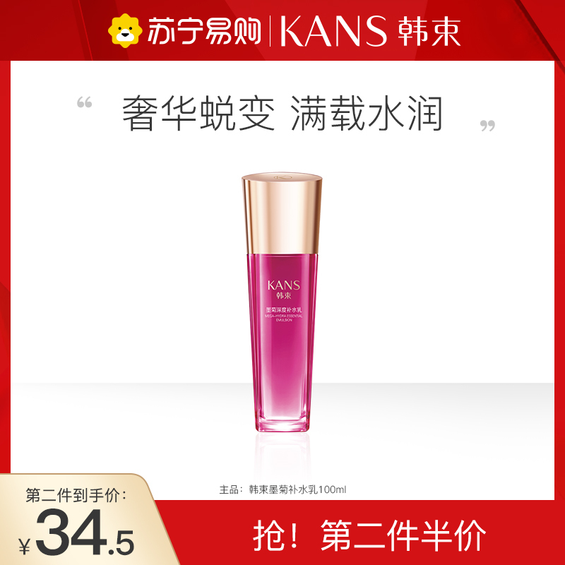 韩束巨补水墨菊深度补水乳收敛毛孔滋养保湿护肤100ml