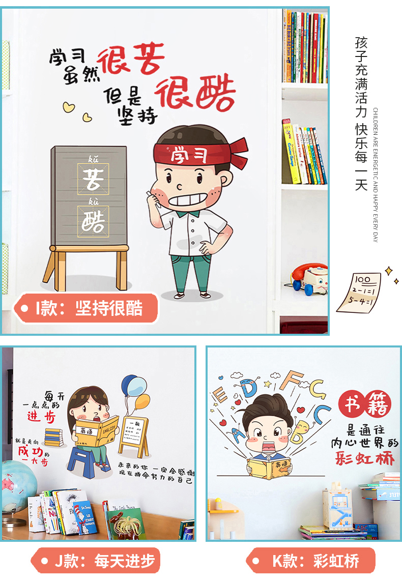 创意励志墙贴小学生房间寝室班级布置教室装饰文化墙学习贴画贴纸d款