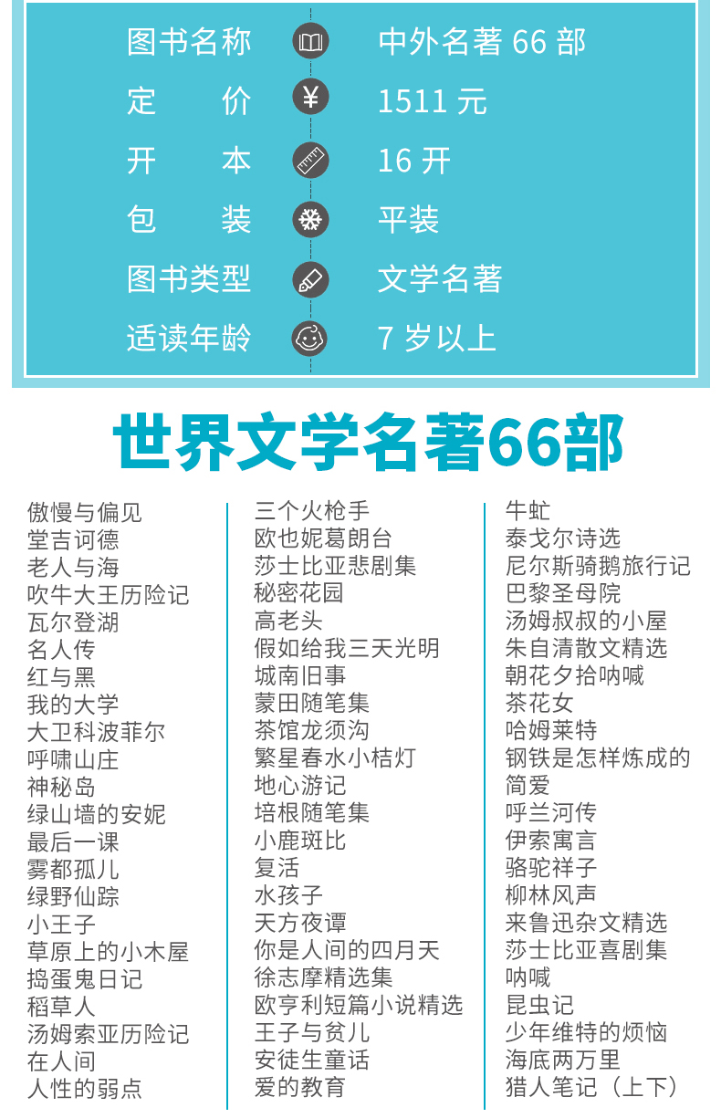 有聲伴讀名著全套66本正版小王子朝花夕拾簡愛月亮與六便士海底兩萬裡