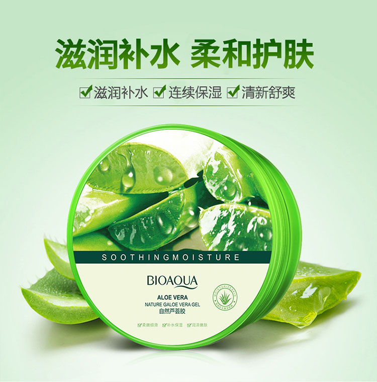 泊泉雅自然芦荟胶补水芦荟凝胶改善干燥痘印保湿晒后修护面霜修护睡眠