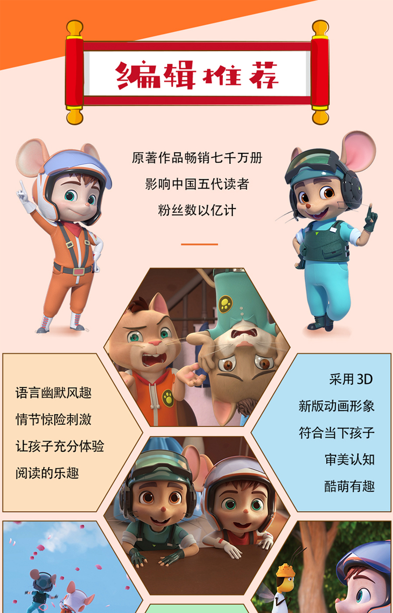 版儿童动画片故事书皮皮鲁总动员系列绘本小学生_978》中国大陆著【摘