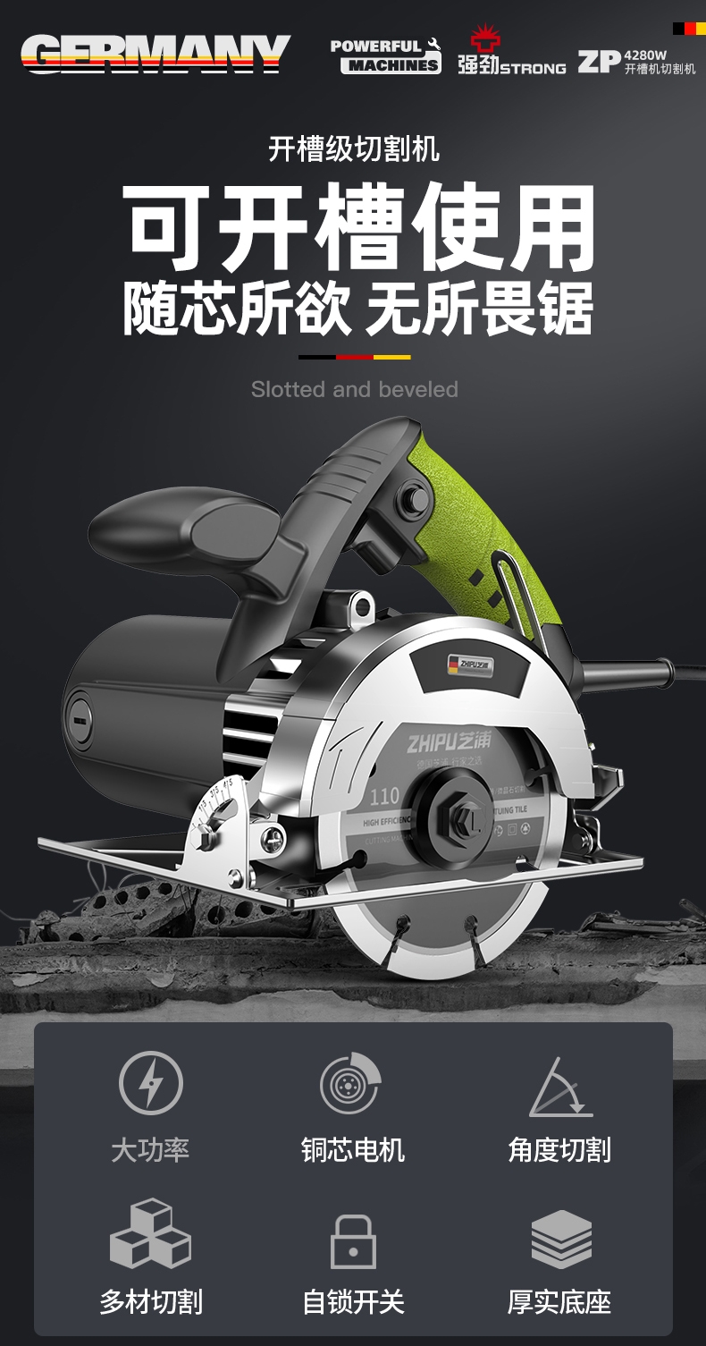 德国芝浦zhipu切割机家用大功率多功能手提瓷砖石材金属开槽云石机