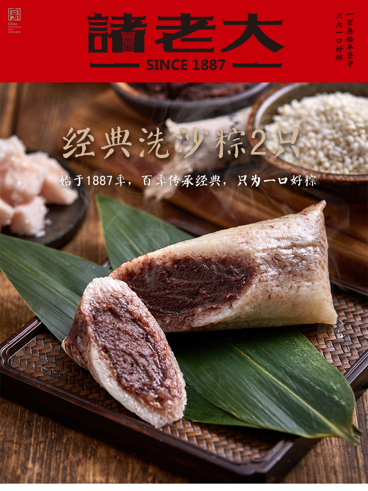 2袋装诸老大真空经典洗沙粽豆沙粽甜粽早餐嘉湖特产130克2只2袋共4只