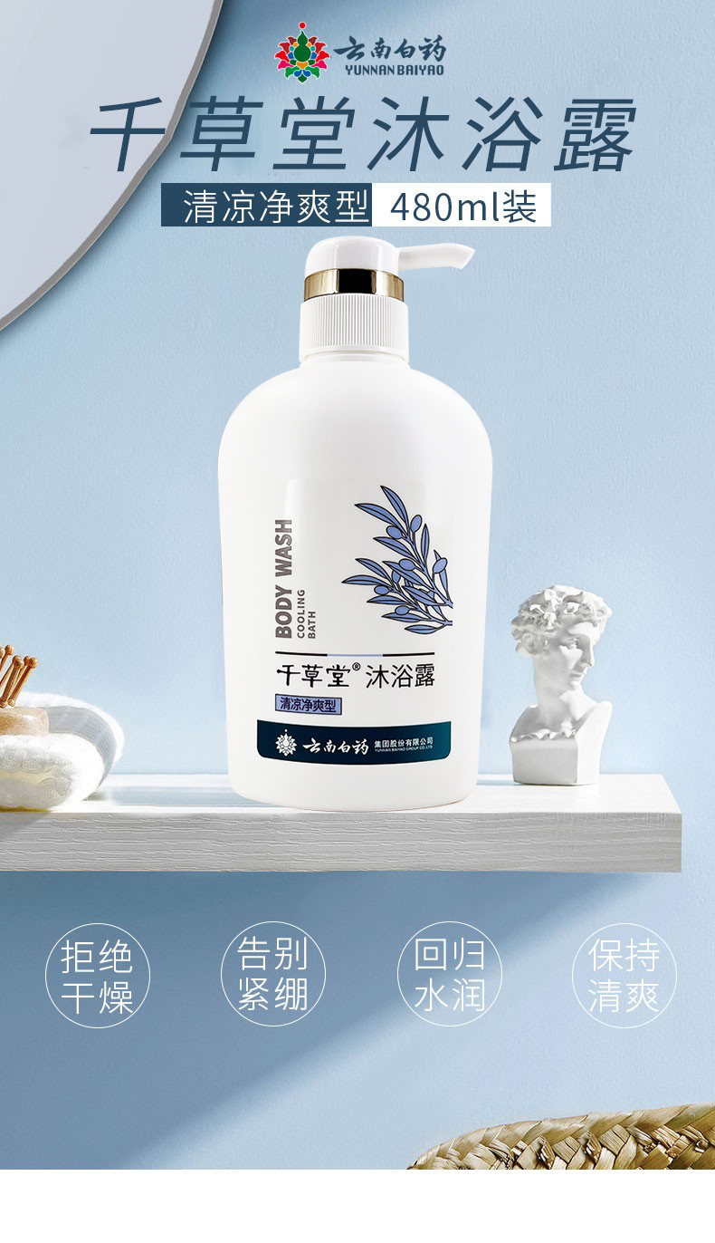 带泵规格:480毫升产地:中国云南昆明市国产/进口:国产类别:沐浴露品牌