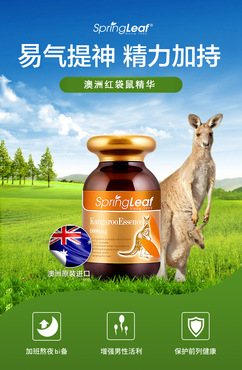 3瓶澳洲springleaf绿芙红袋鼠精胶囊6000mg120粒