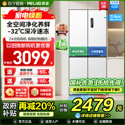 无忧嵌美菱420升超薄零嵌入式十字对开门冰箱60.9cm薄1级家用大容量四开门电冰箱以旧换新自营BCD-420WP9CZ