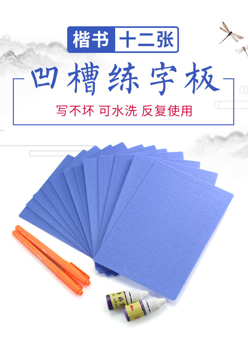反复使用凹槽练字板硬笔楷书练字帖学生成人塑料练字本水洗练字本