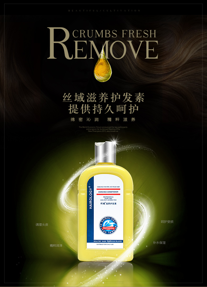 丝域养发(hairology)滋养护发素 250ml 强健发根 补水滋润 修护受损