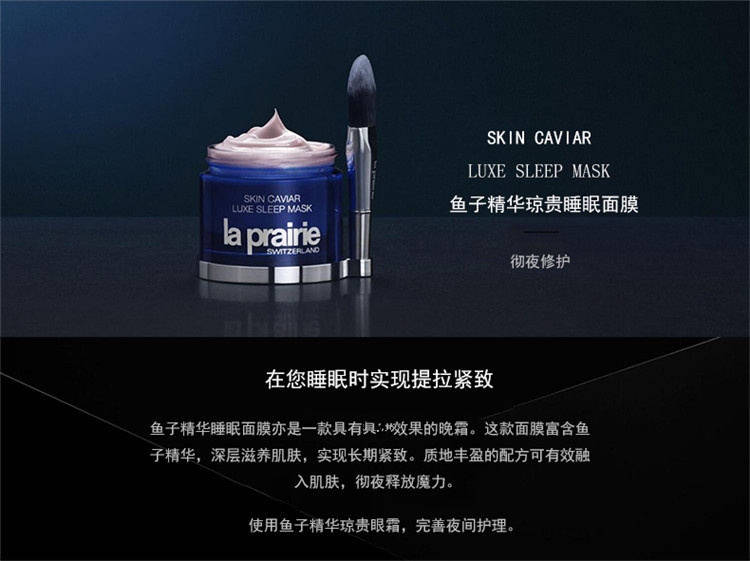 laprairie莱珀妮鱼子精华琼贵睡眠面膜50ml