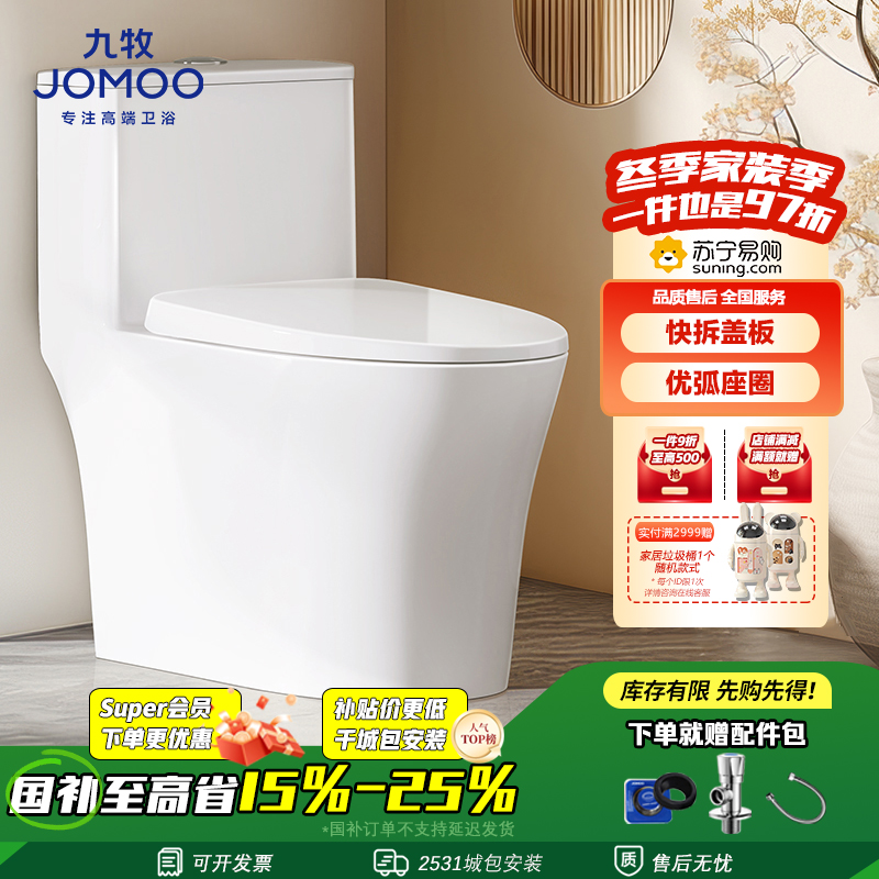 九牧(JOMOO)马桶家用坐便器无棱内壁双旋大冲力虹吸式马桶旋冲无棱马桶11396KB