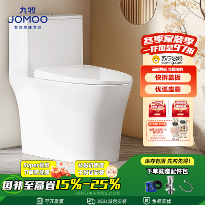 九牧(JOMOO)马桶家用坐便器无棱内壁双旋大冲力虹吸式马桶旋冲无棱马桶11396KB