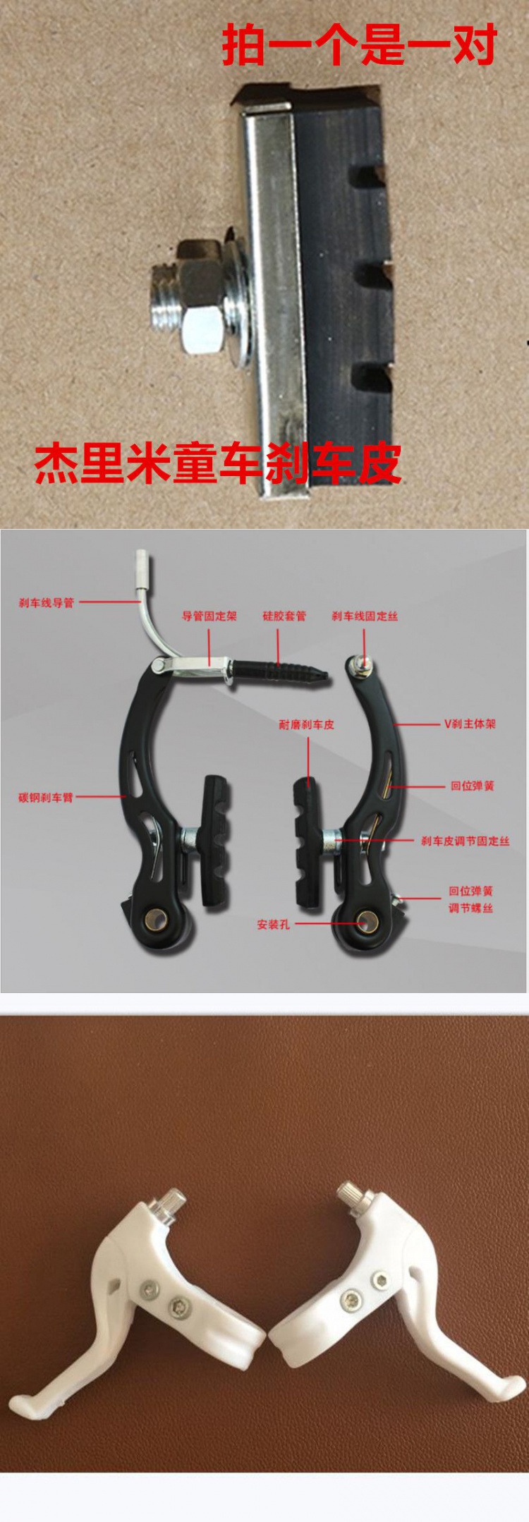 童车前刹车零件安装图片