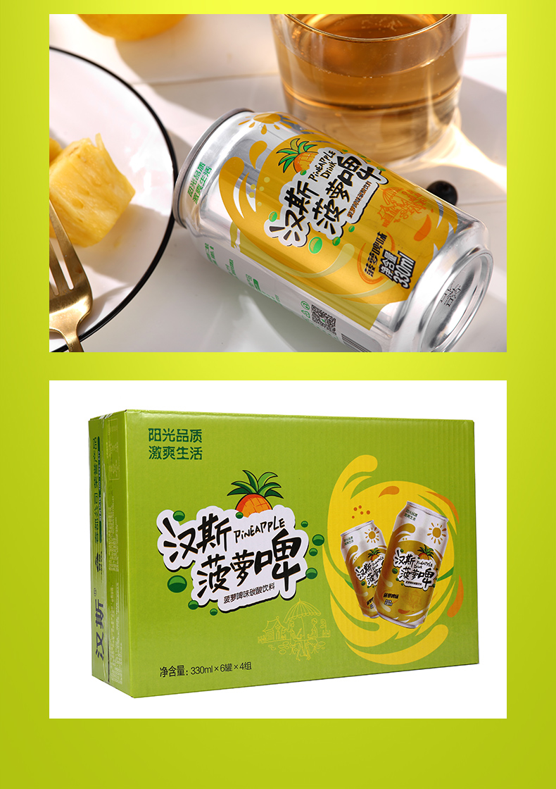 汉斯香橙碳酸饮料330ml24罐箱