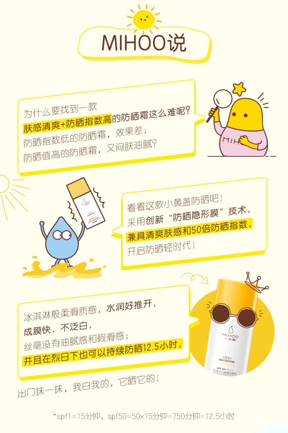 小迷糊水润优白清透防晒霜50ml防晒乳液补水隔离霜高倍防晒男女学生