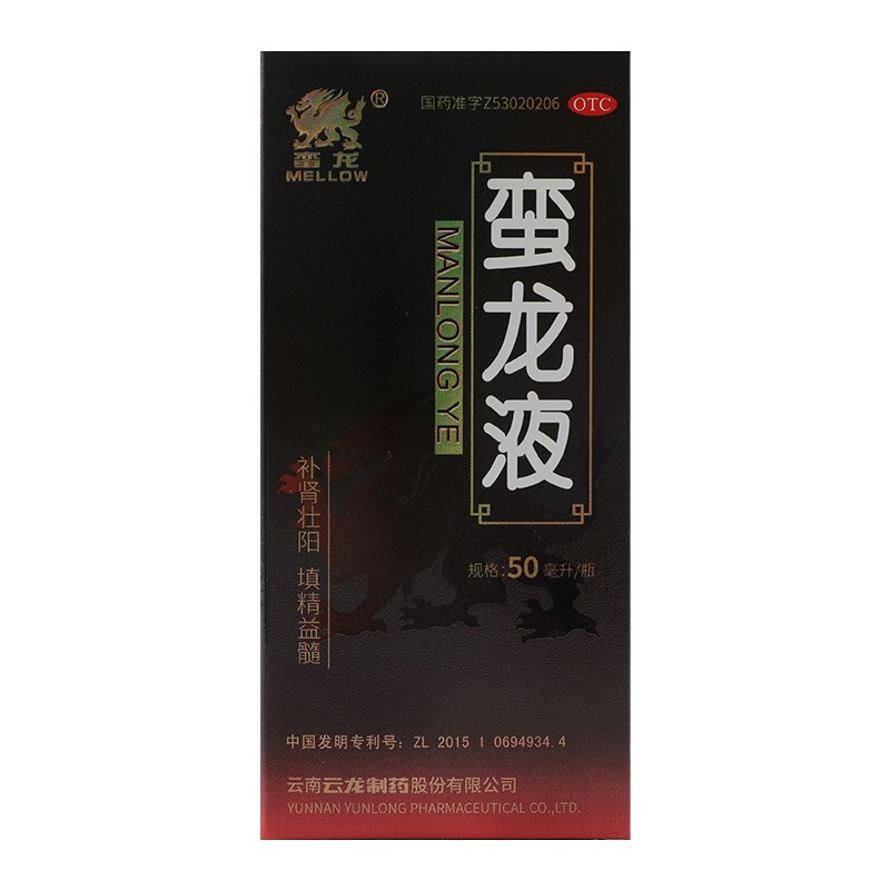 蛮龙男科用药 蛮龙 蛮龙液50ml/瓶 补肾壮阳中成药(体验装)【价格
