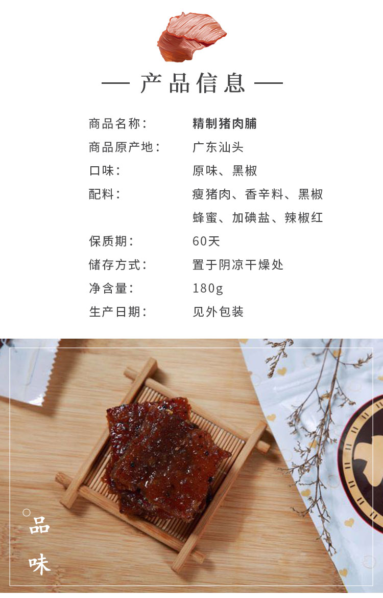 中華特色汕頭館豬肉脯肉乾網紅零食小吃辦公室休閒食品熟食品