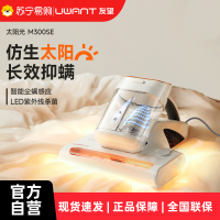 UWANT友望智能香氛除螨仪太阳光M300SE香氛除味大吸力紫外线母婴宝宝女士过敏枕头床沙发被褥分离拍打超声波智能除螨机