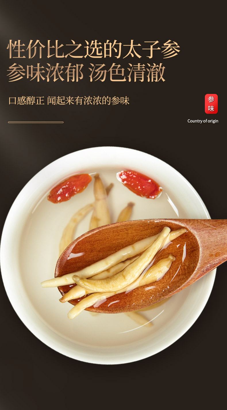 青源堂太子参童参孩儿参太子参250g瓶