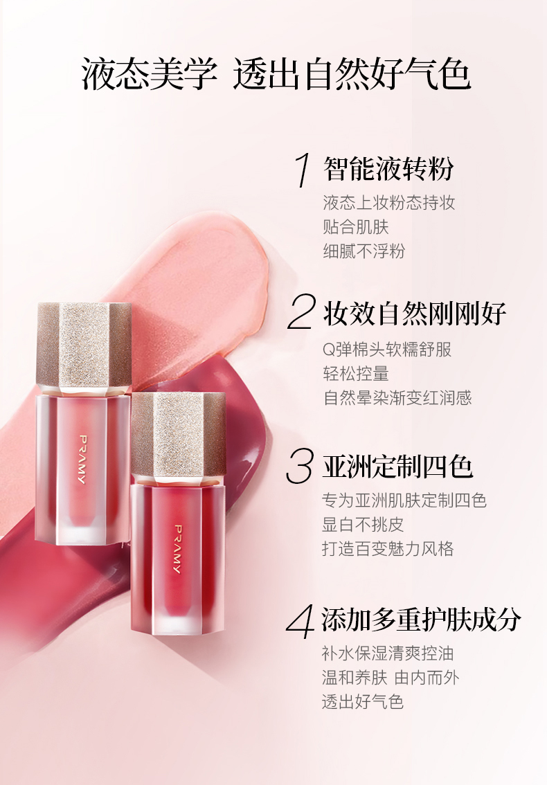 pramy柏瑞美液体腮红裸妆自然保湿提亮修容胭脂粉渐变晒红女6ml