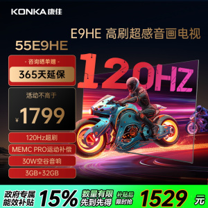 康佳电视 55E9HE 55英寸 120Hz高刷 3+32GB 影音游戏 全面屏 4K超清 智能语音 平板液晶电视机