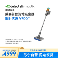 戴森(Dyson)吸尘器 V12n Detect Slim Nautik手持式吸尘器 干湿全能 整屋清洁