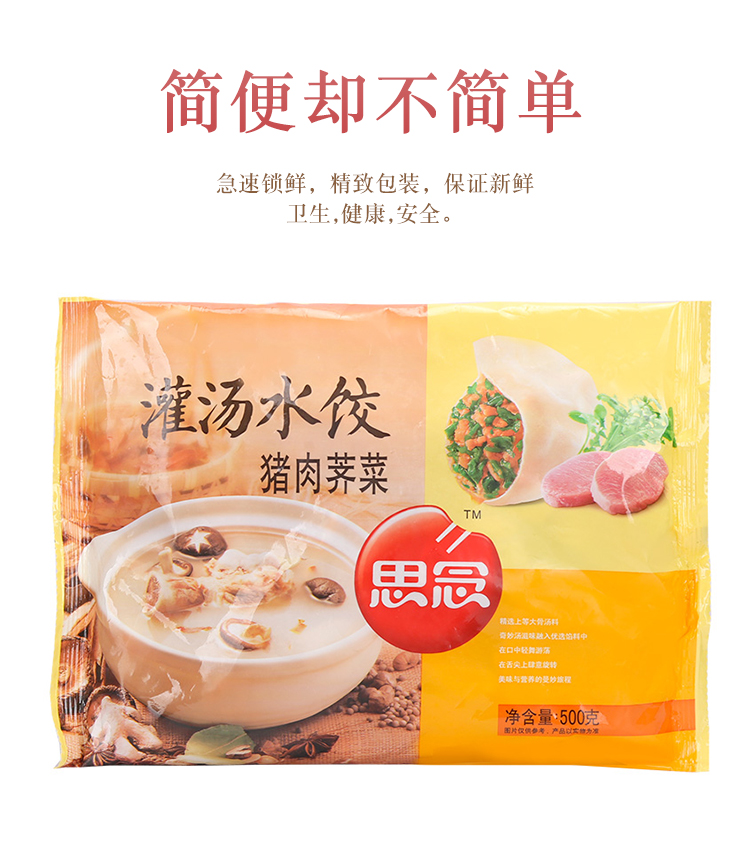思念速冻灌汤水饺猪肉香菇猪肉荠菜水饺两包500g装冷链发货
