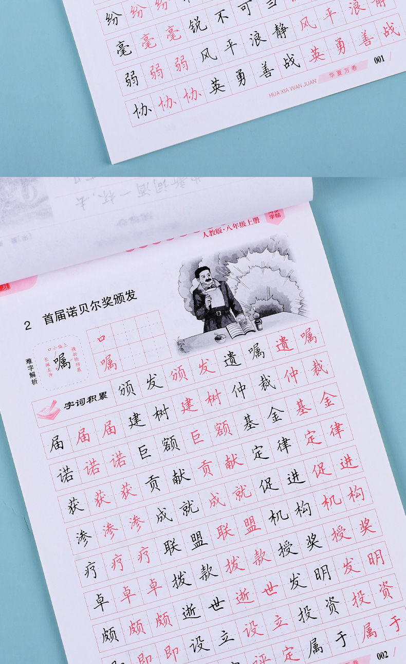 八年级字帖楷书语文田英章书英语上册下人教版衡水体初二英文字体八