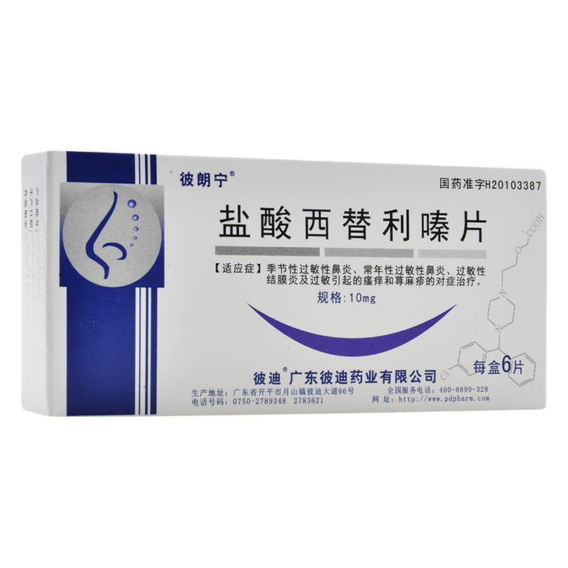 彼朗宁皮肤过敏 彼朗宁 盐酸西替利嗪片 10mg*6片季节性过敏性鼻炎