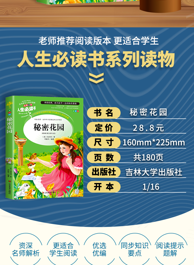秘密花园 正版书 小学生青少年版课外书必读三四五六年级课外阅读书籍