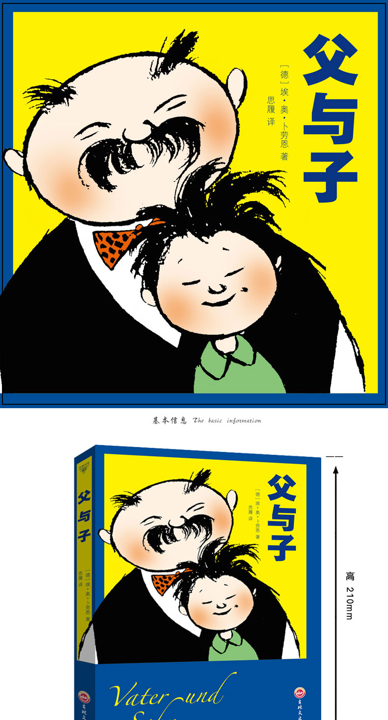 父与子全集儿童漫画书绘本故事书小学生课外阅读物678910周岁少儿童