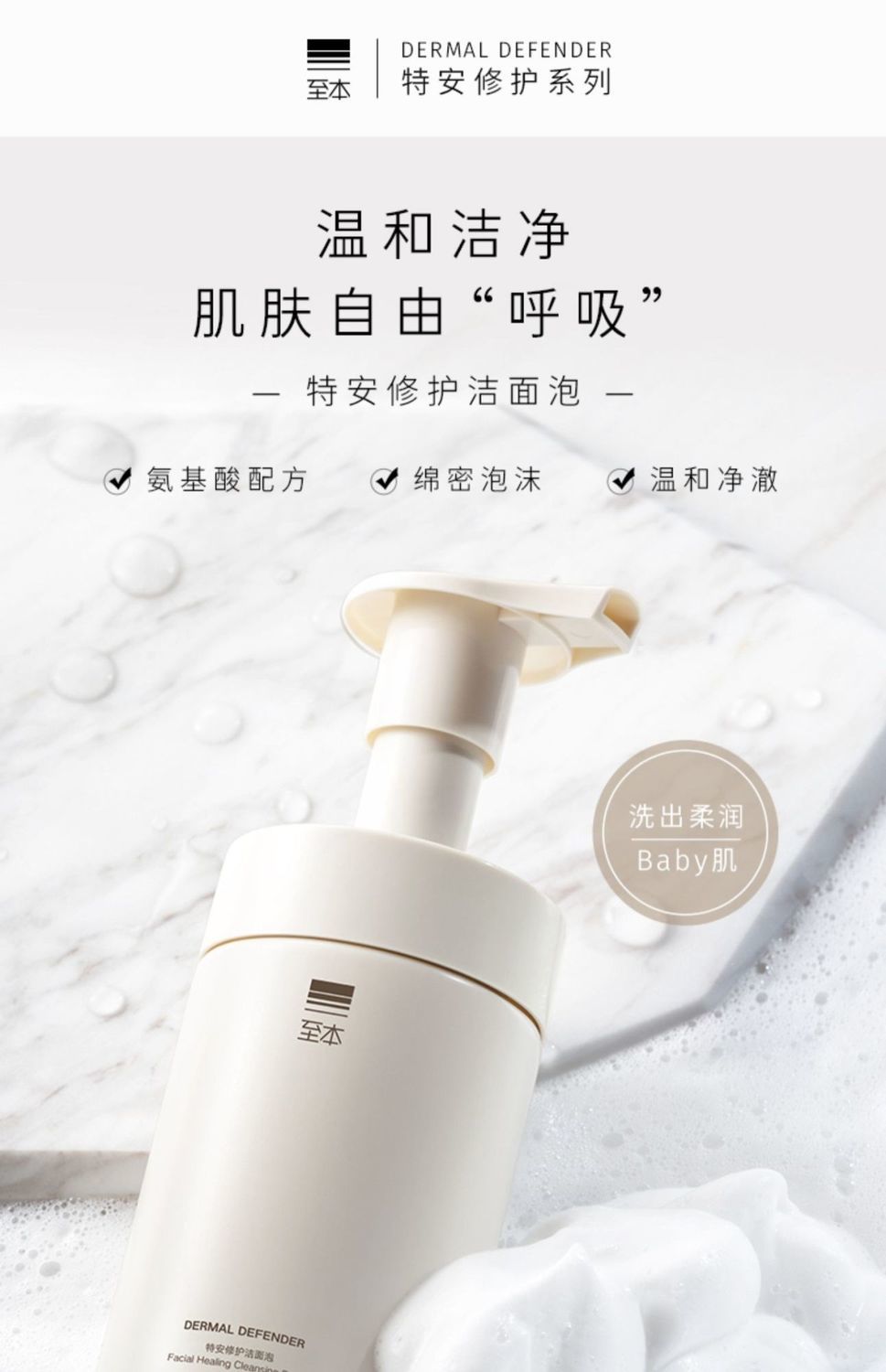 至本洗面奶特安修护洁面150ml温和洁净易起泡沫氨基酸男女洁面乳至本