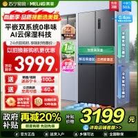 新品|美菱503升双系统超薄零嵌入十字对开门冰箱 59.9cm薄1级大容量四开门家用电冰箱BCD-503WPU9CZX灰
