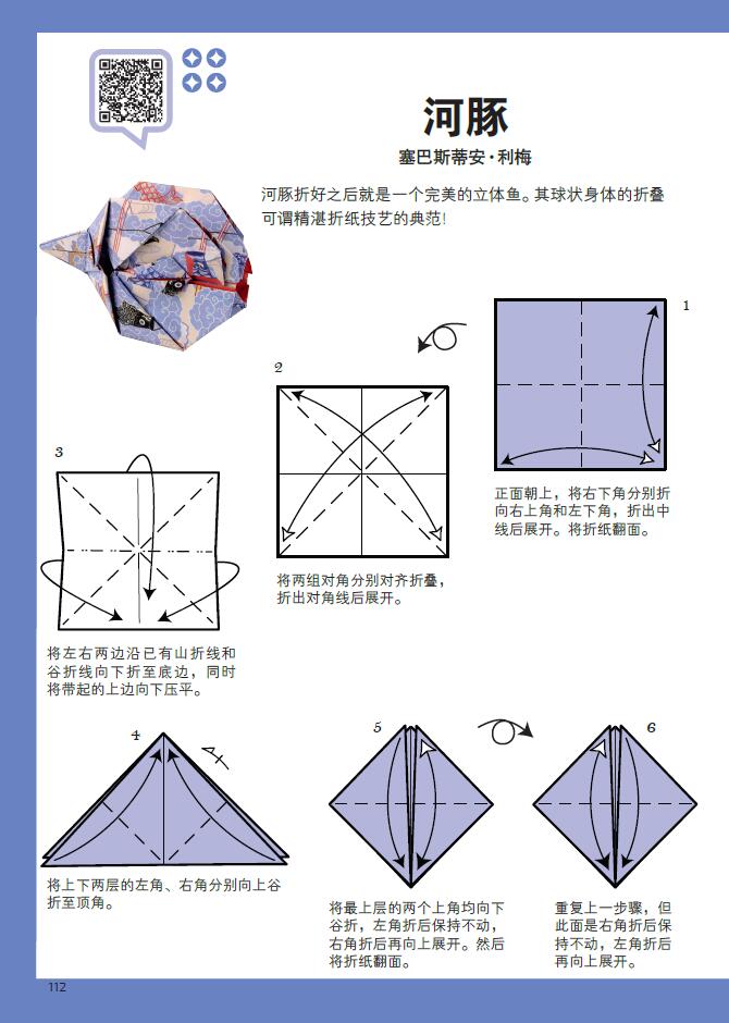 视频版奇妙鱼儿折纸折纸教程书折纸书日本折纸新世代中村开己折纸书