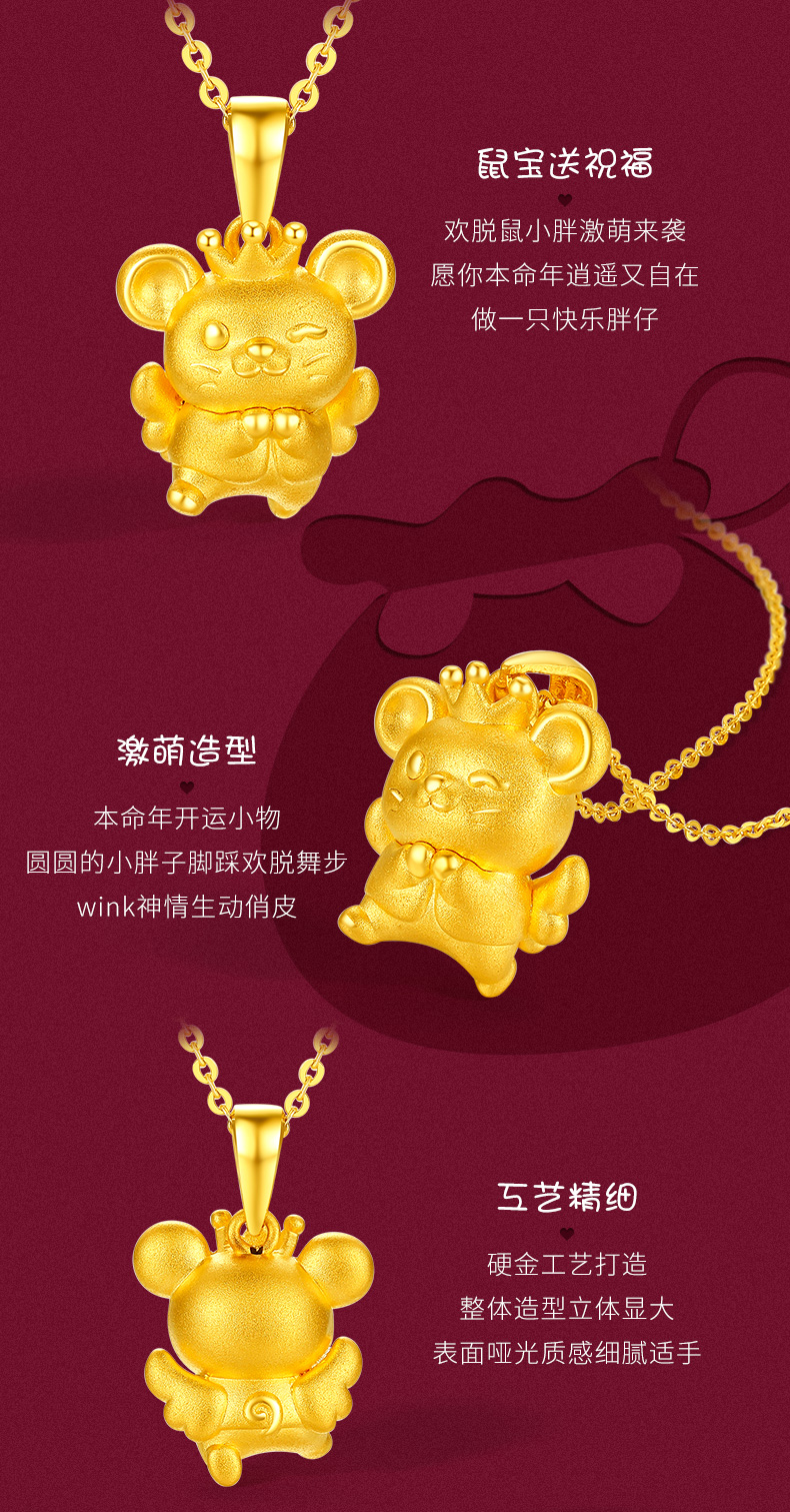 周大生黄金吊坠女挂坠本命年硬金鼠年生肖老鼠首饰鼠小胖项链吊坠 欢