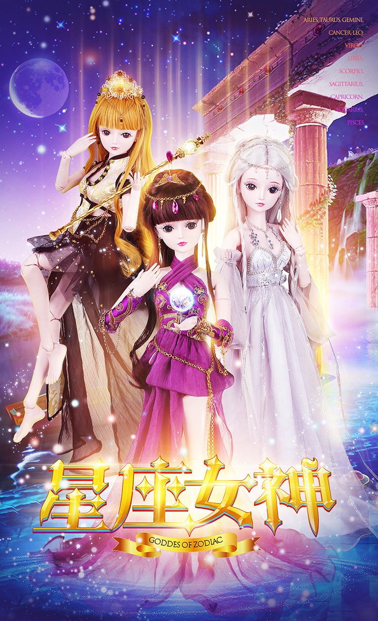 夜萝莉十二星座60cm叶罗丽娃娃处女天秤蝎狮子座公仔创意玩具 海的