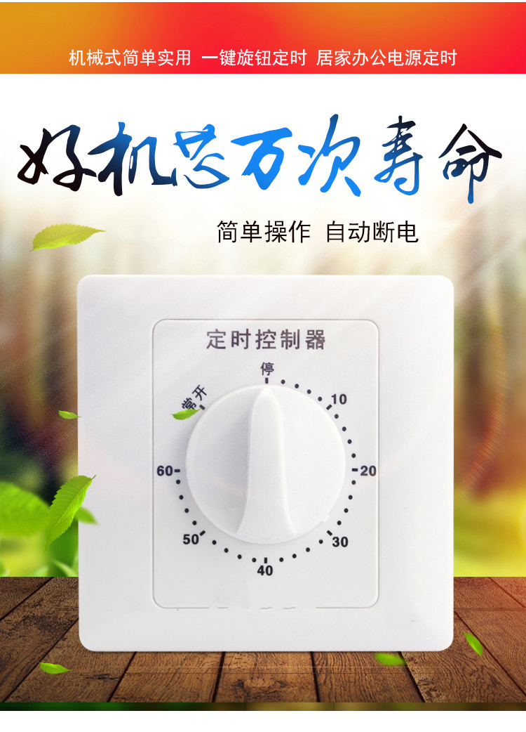 定做86型机械式定时器水泵自动断电定时开关插座面板多用途