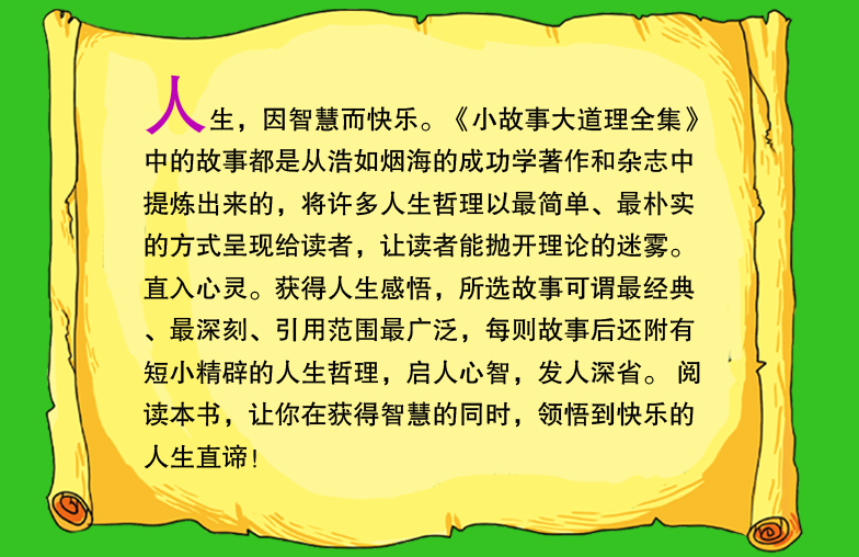 小故事大道理彩注音版大全集成長卷勵志卷2冊小學生人生哲理世界經典