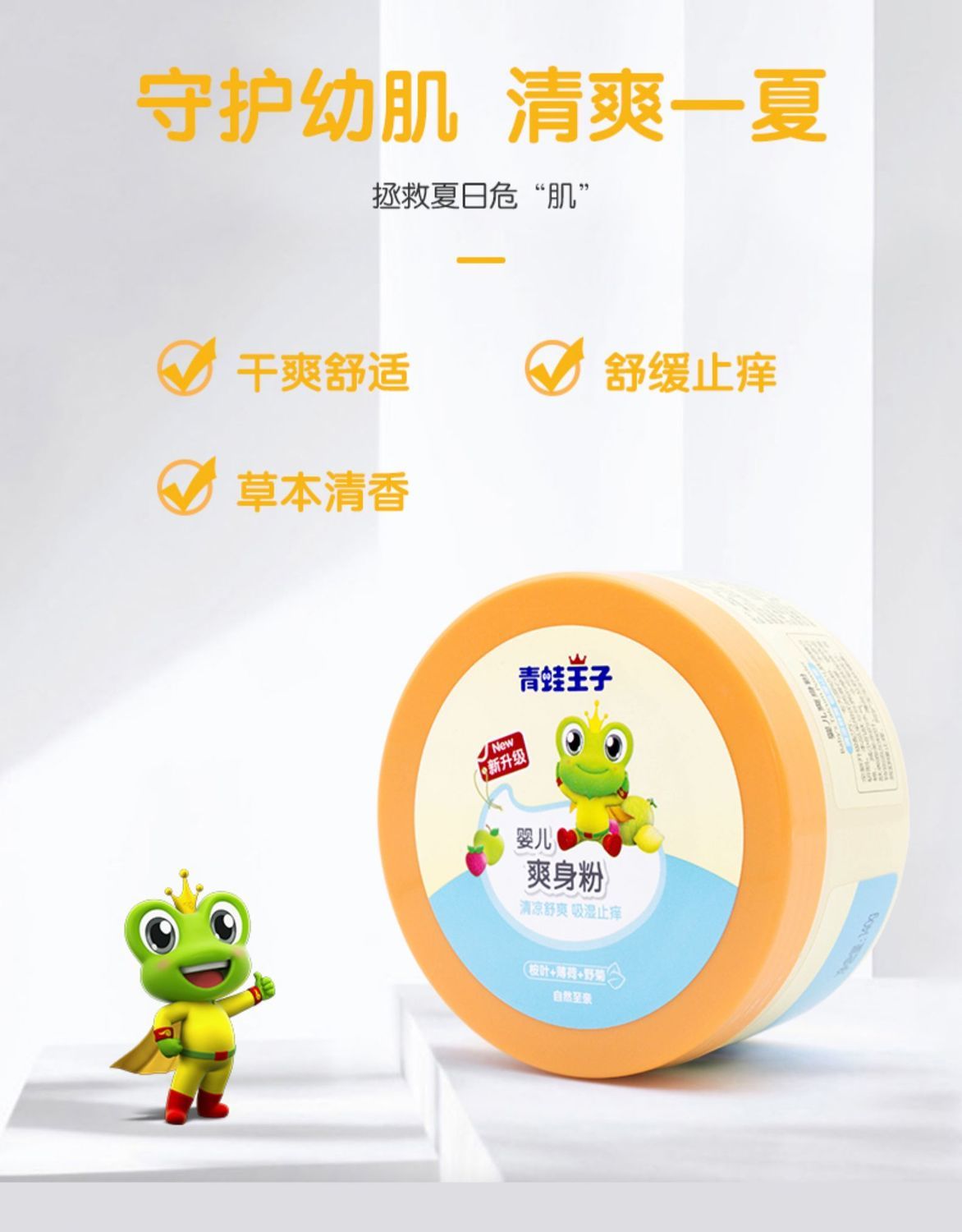 《【送粉扑】青蛙王子爽身粉热痱粉80g袋装新生儿宝宝痱子粉 【一袋】