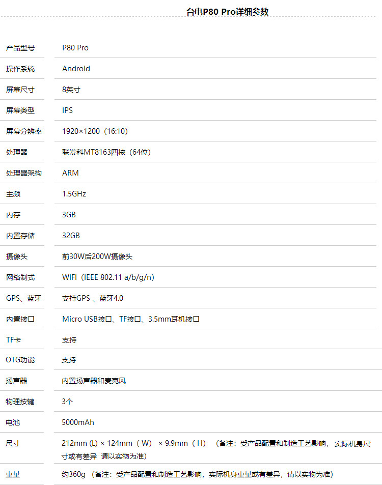 teclast台电p80pro全金属8英寸安卓平板电脑智能游戏wifi超薄pad小屏