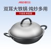 爱仕达(ASD)炒锅铁锅 无涂层铸铁锈不了双耳炖菜锅40cm明火电陶炉适用CF40B1Q