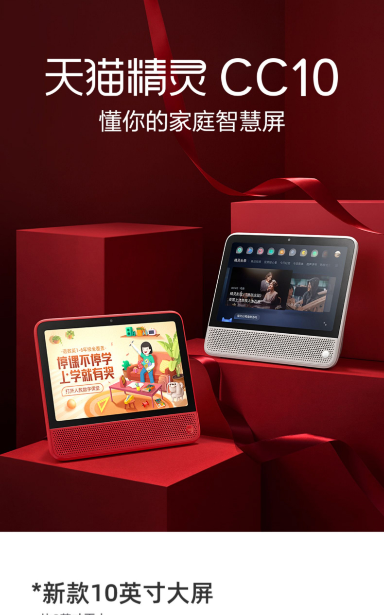 天猫精灵cc10智能音箱10英寸智能屏家用带屏人工智能音响学习教育平板
