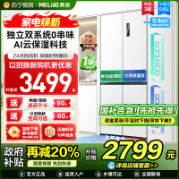 美菱510升双系统零嵌入十字对开门冰箱 63.5cm薄1级家用大容量四开门电冰箱消费补贴自营BCD-510WP9CZX白