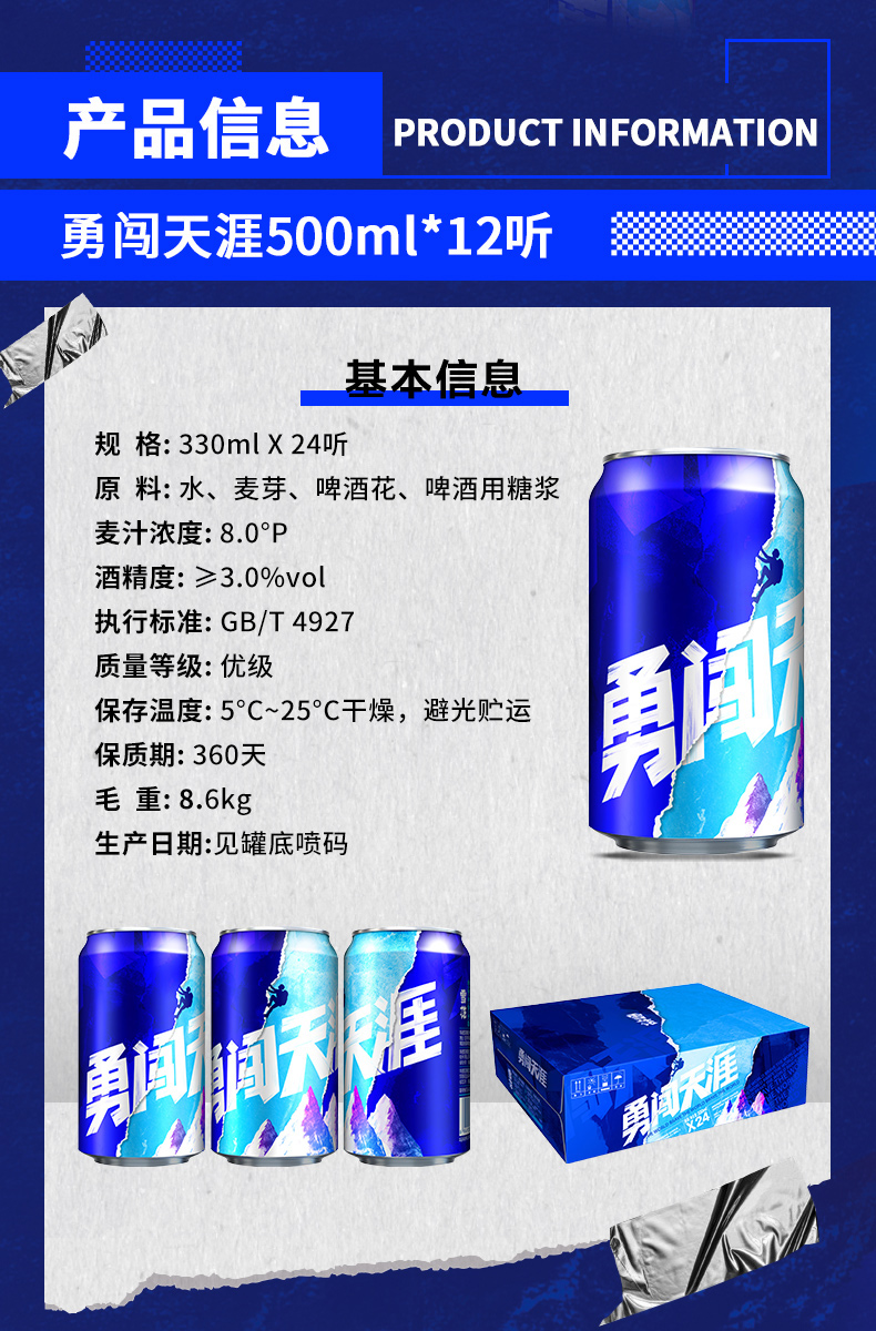 雪花啤酒(snowbeer)8度 勇闯天涯 330ml*24听 整箱装【价格 图片 品牌