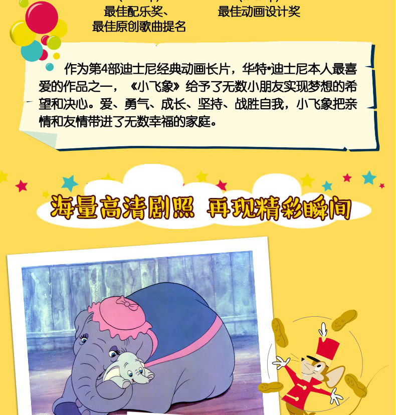 【诺森正版】小飞象书 迪士尼国际金奖动画电影书0-3-6岁绘本童话故事